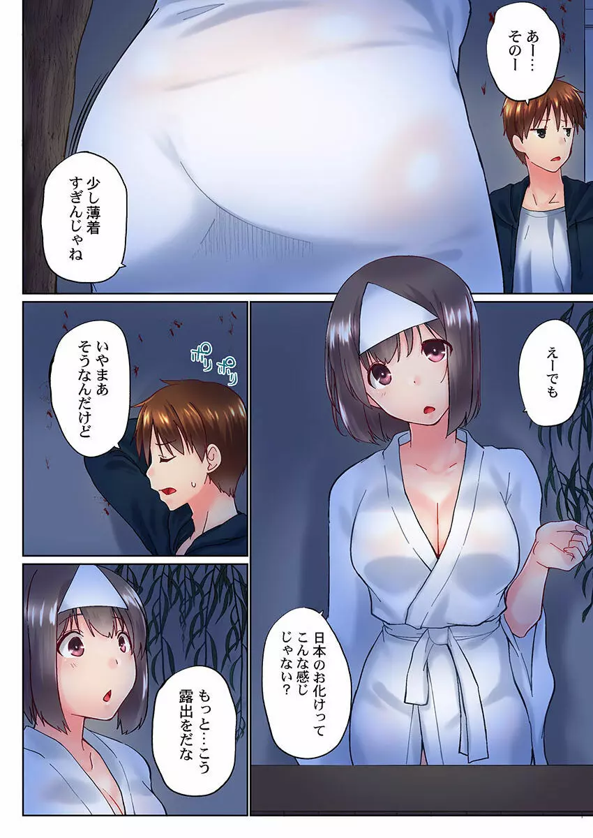 実は今入ってます…。お風呂でお兄ちゃんの硬いアレが…っ 33 Page.8