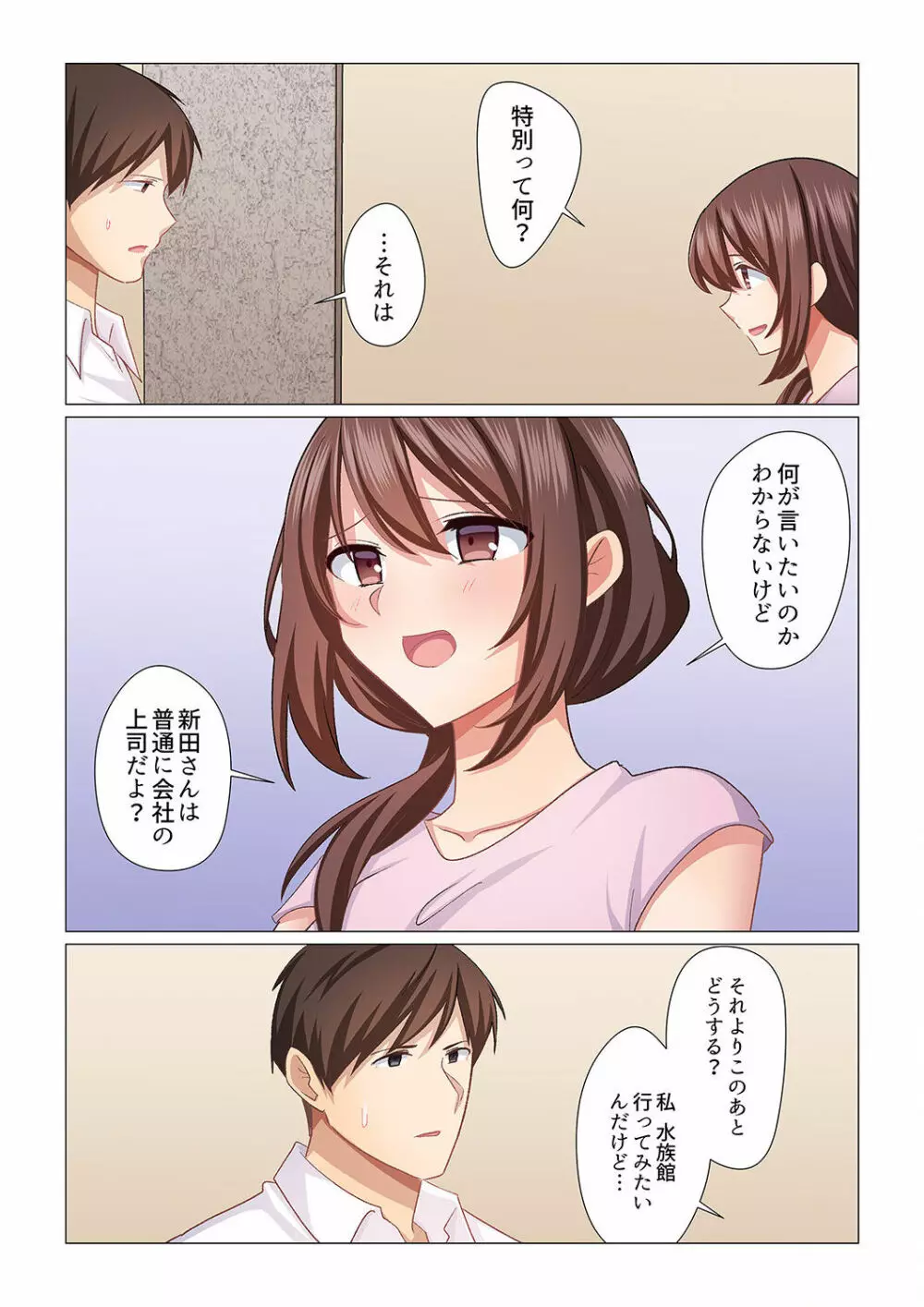 16歳になった妻 16 Page.12