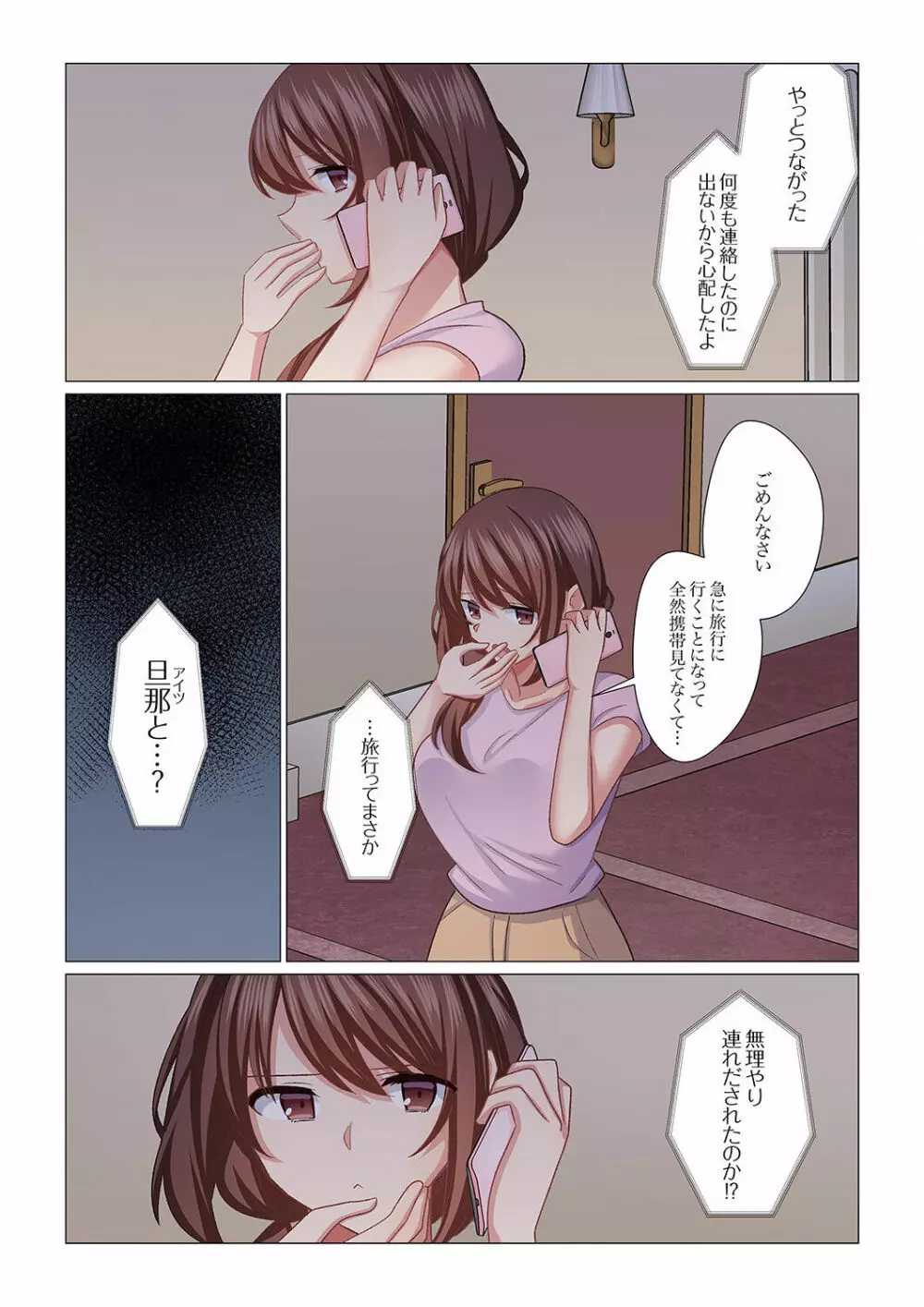 16歳になった妻 16 Page.14