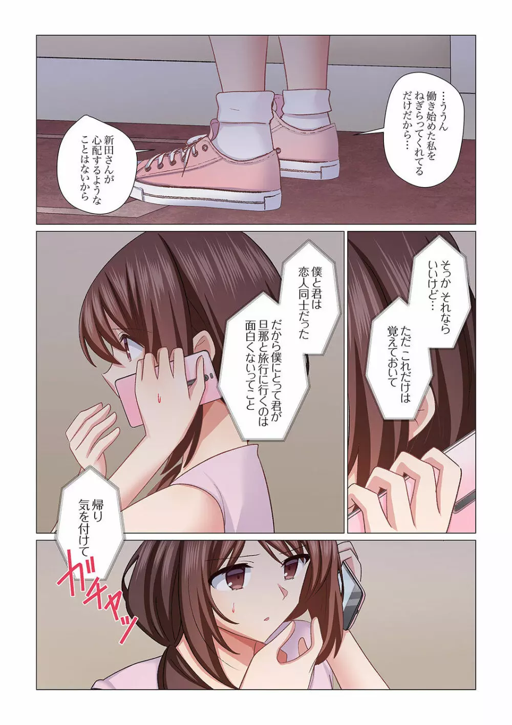 16歳になった妻 16 Page.15