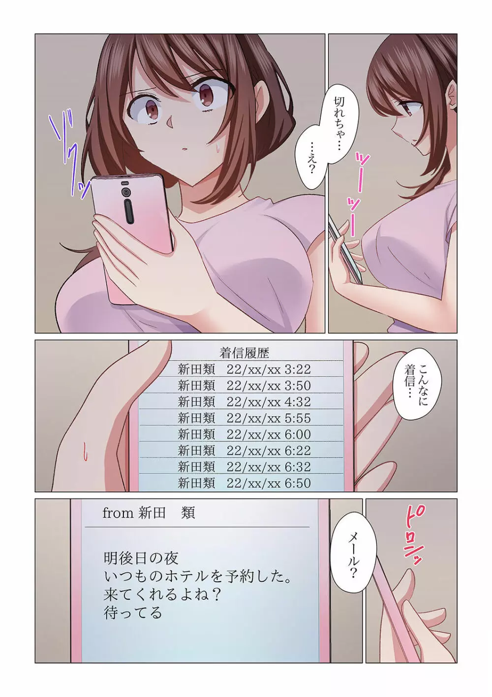 16歳になった妻 16 Page.16