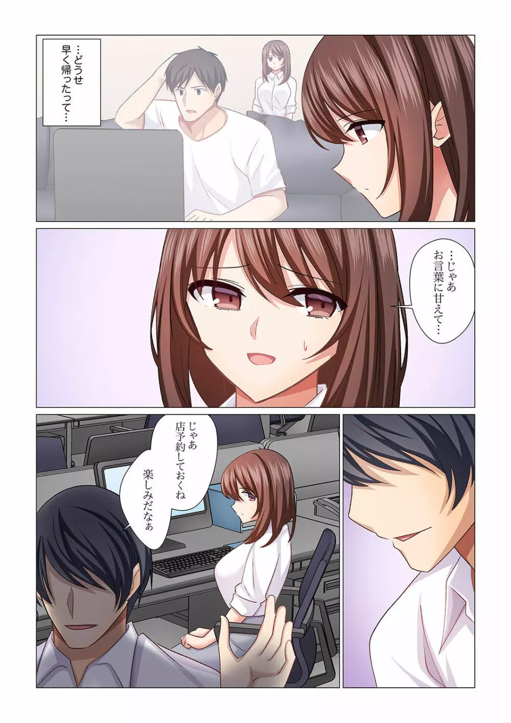 16歳になった妻 16 Page.26