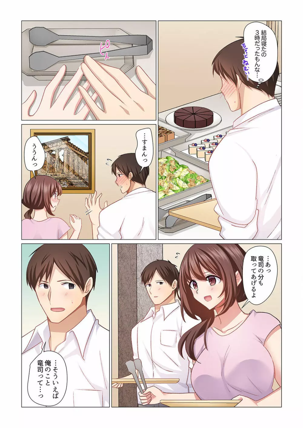 16歳になった妻 16 Page.5