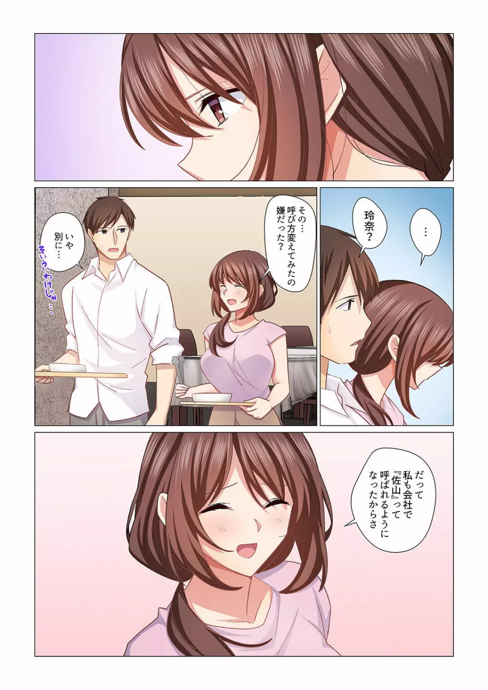 16歳になった妻 16 Page.6