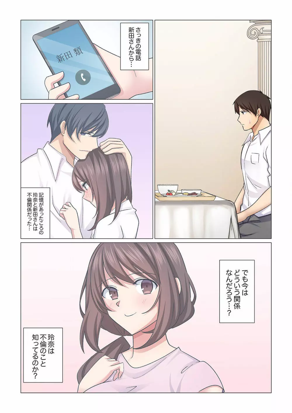 16歳になった妻 16 Page.8