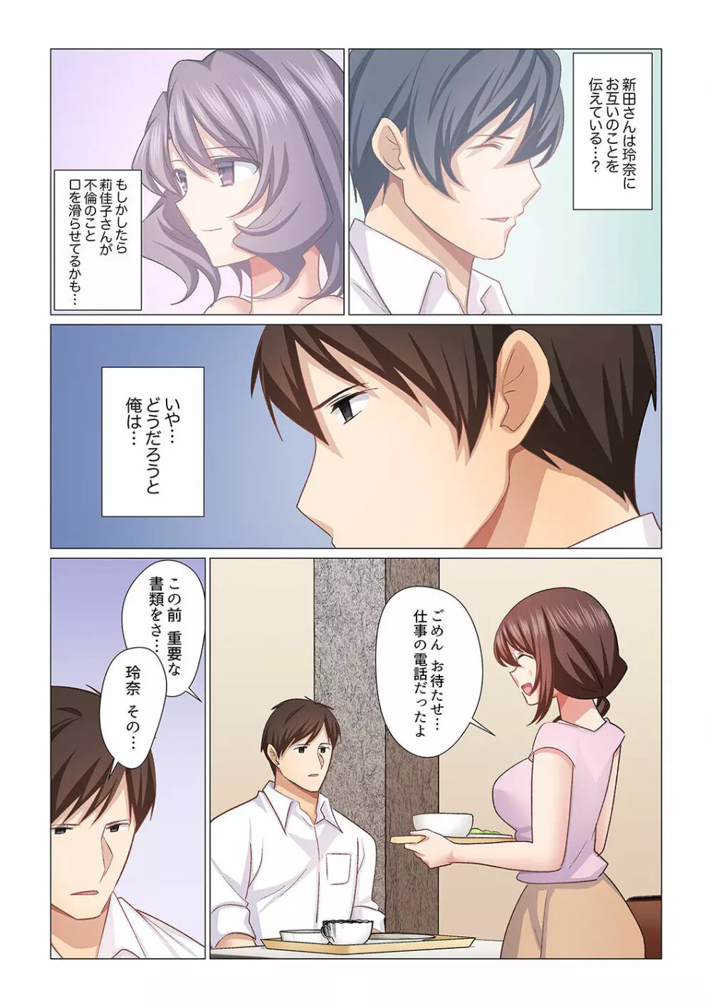 16歳になった妻 16 Page.9