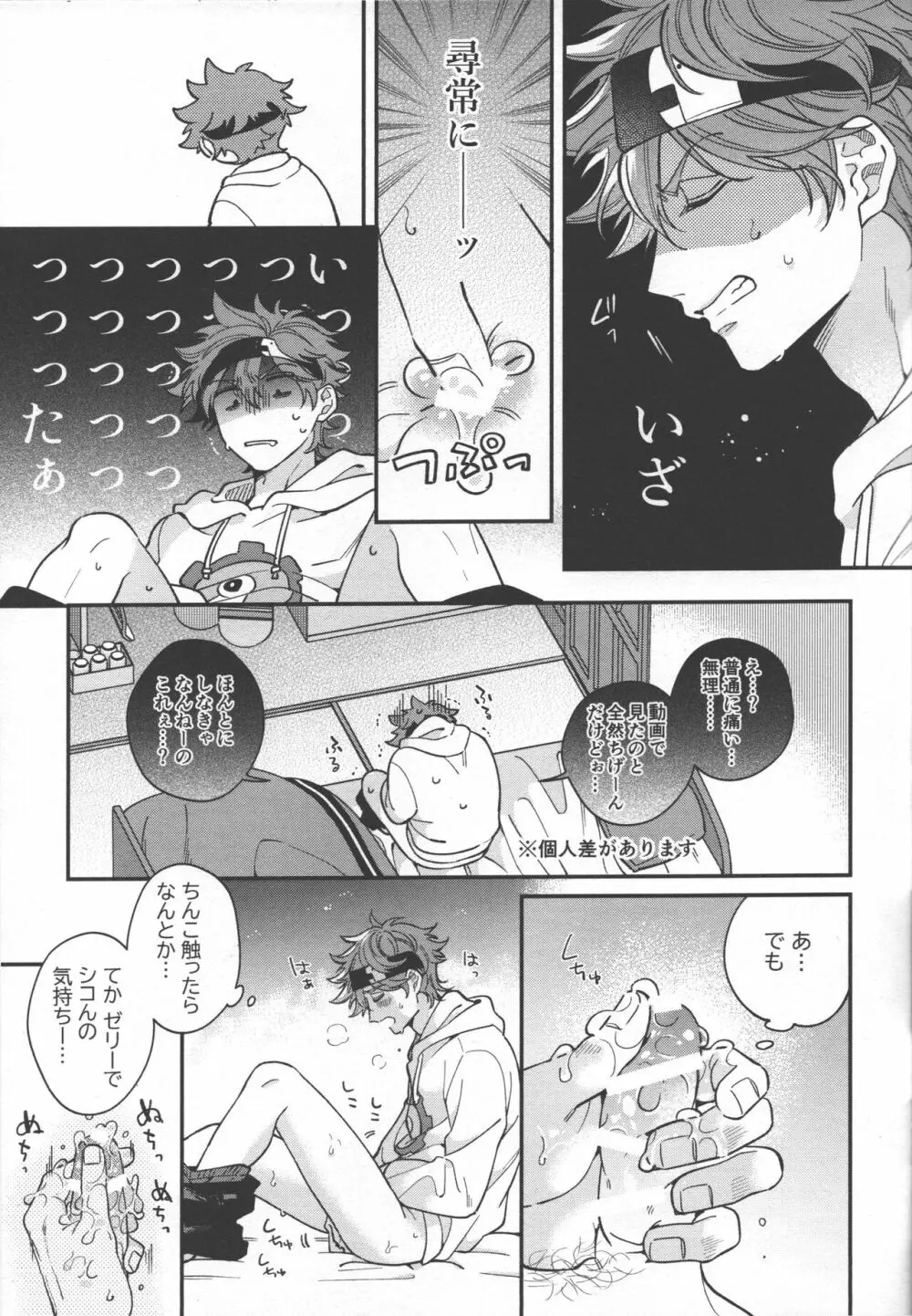 センチメンタルジャーニー Page.12