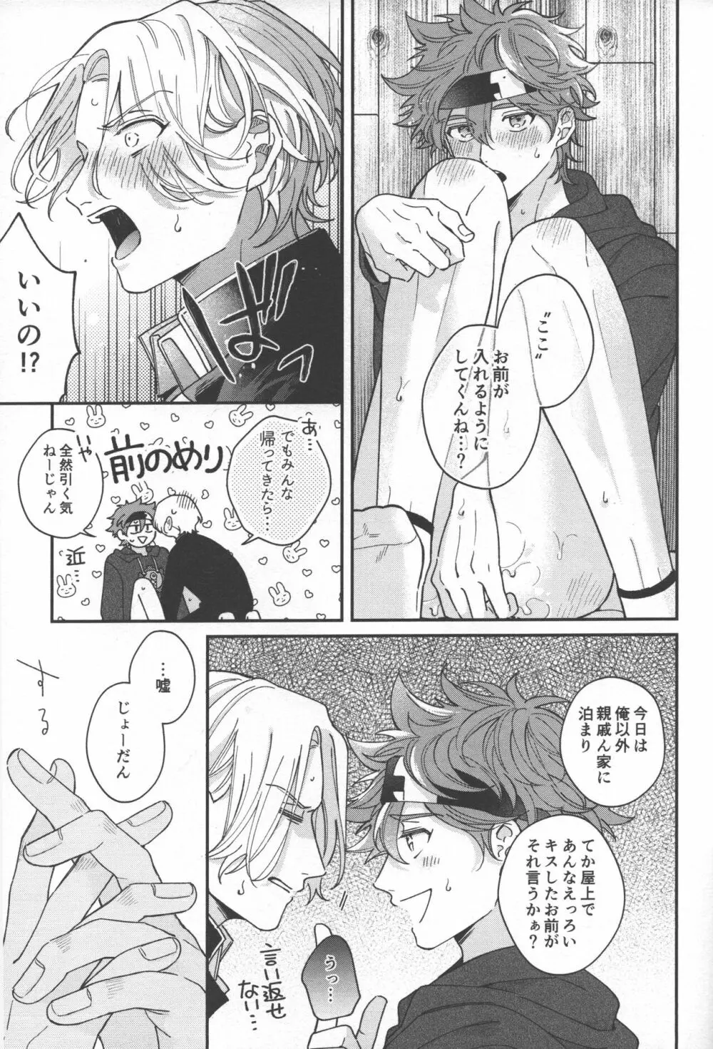 センチメンタルジャーニー Page.22