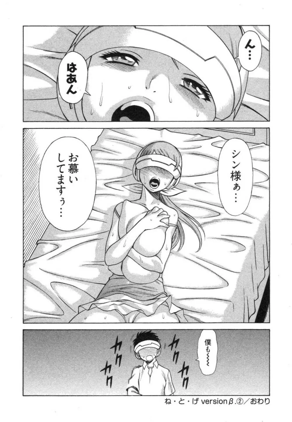 ね・と・げ Page.48