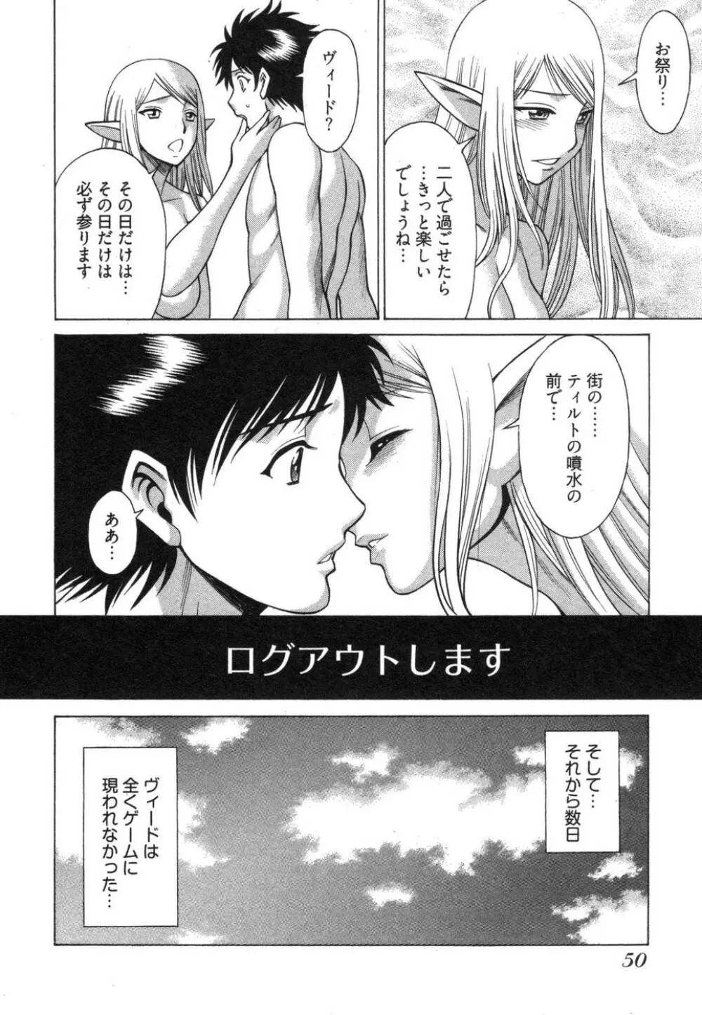 ね・と・げ Page.54