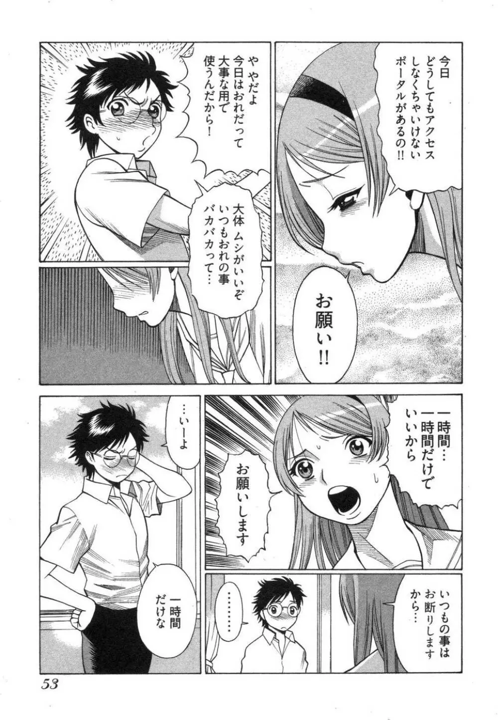 ね・と・げ Page.57