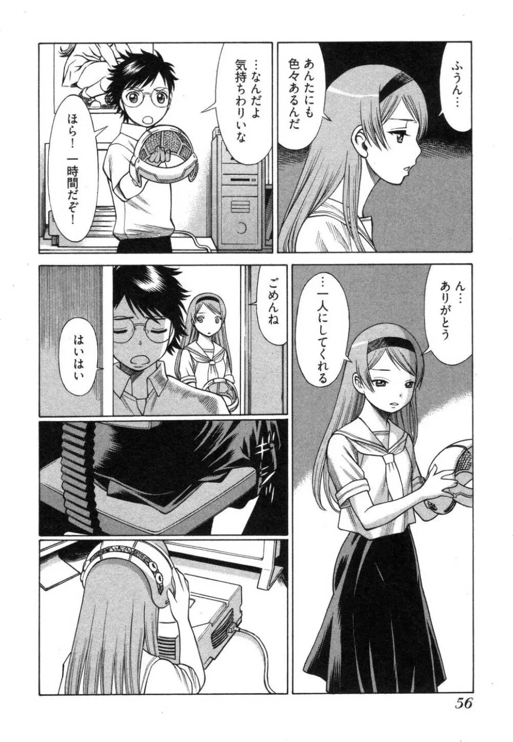 ね・と・げ Page.60