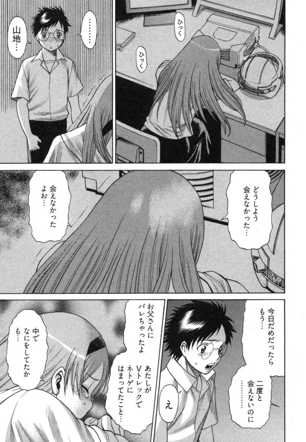 ね・と・げ Page.67