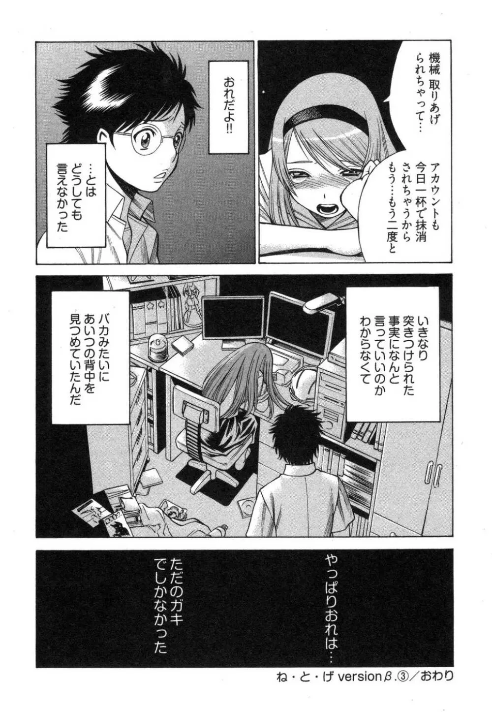 ね・と・げ Page.68