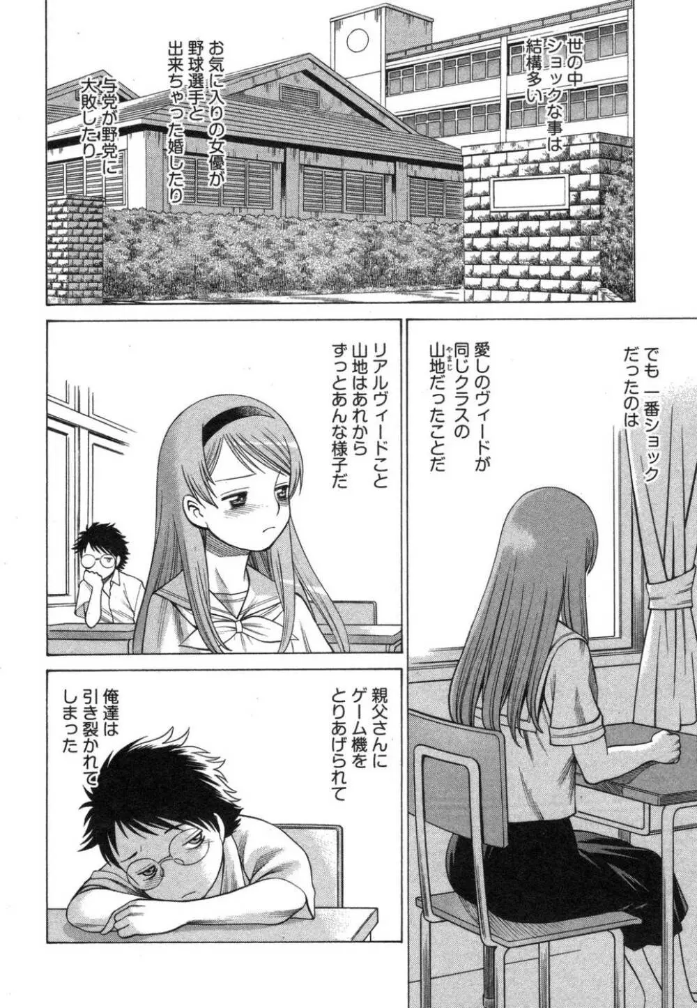 ね・と・げ Page.70