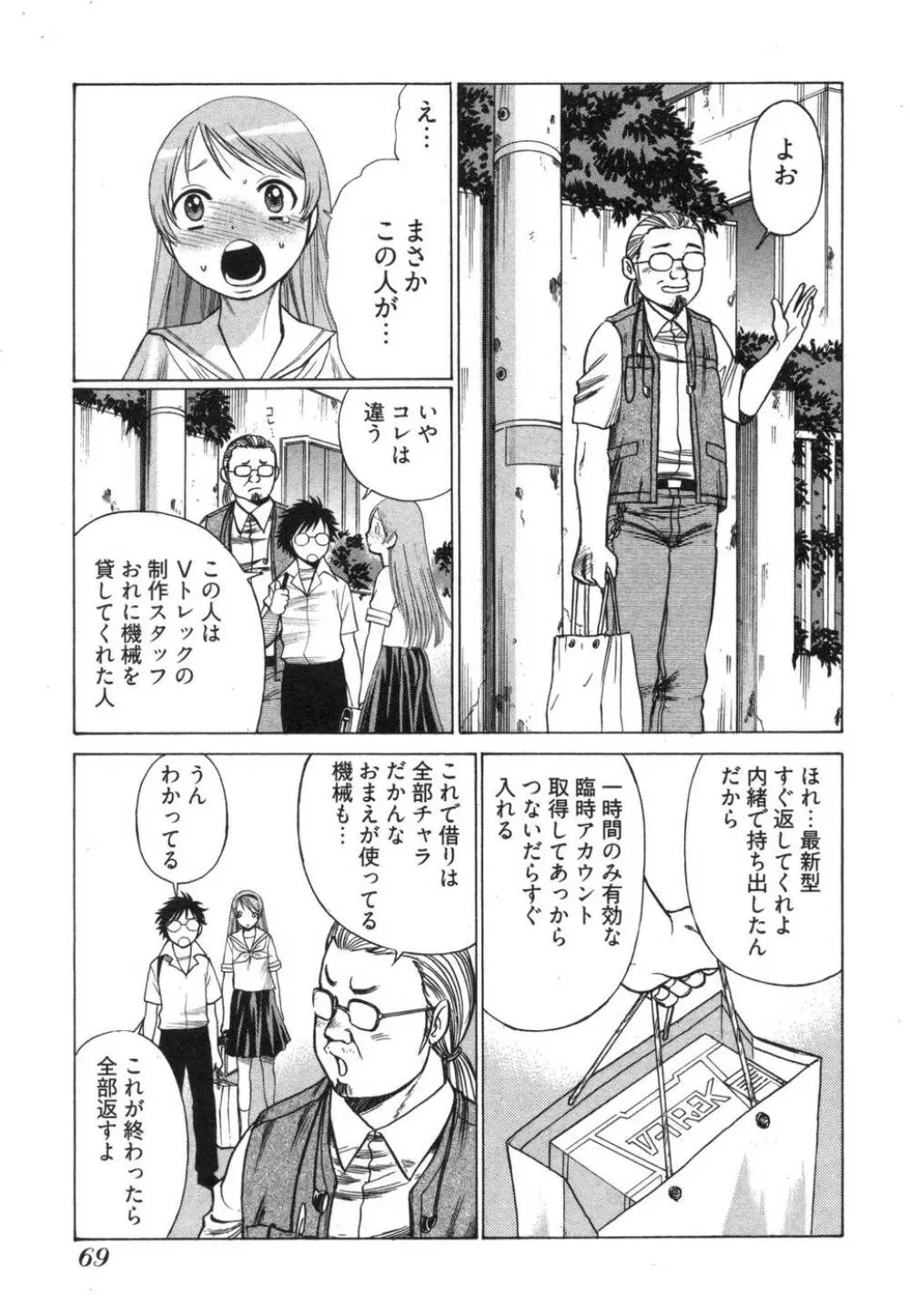 ね・と・げ Page.73