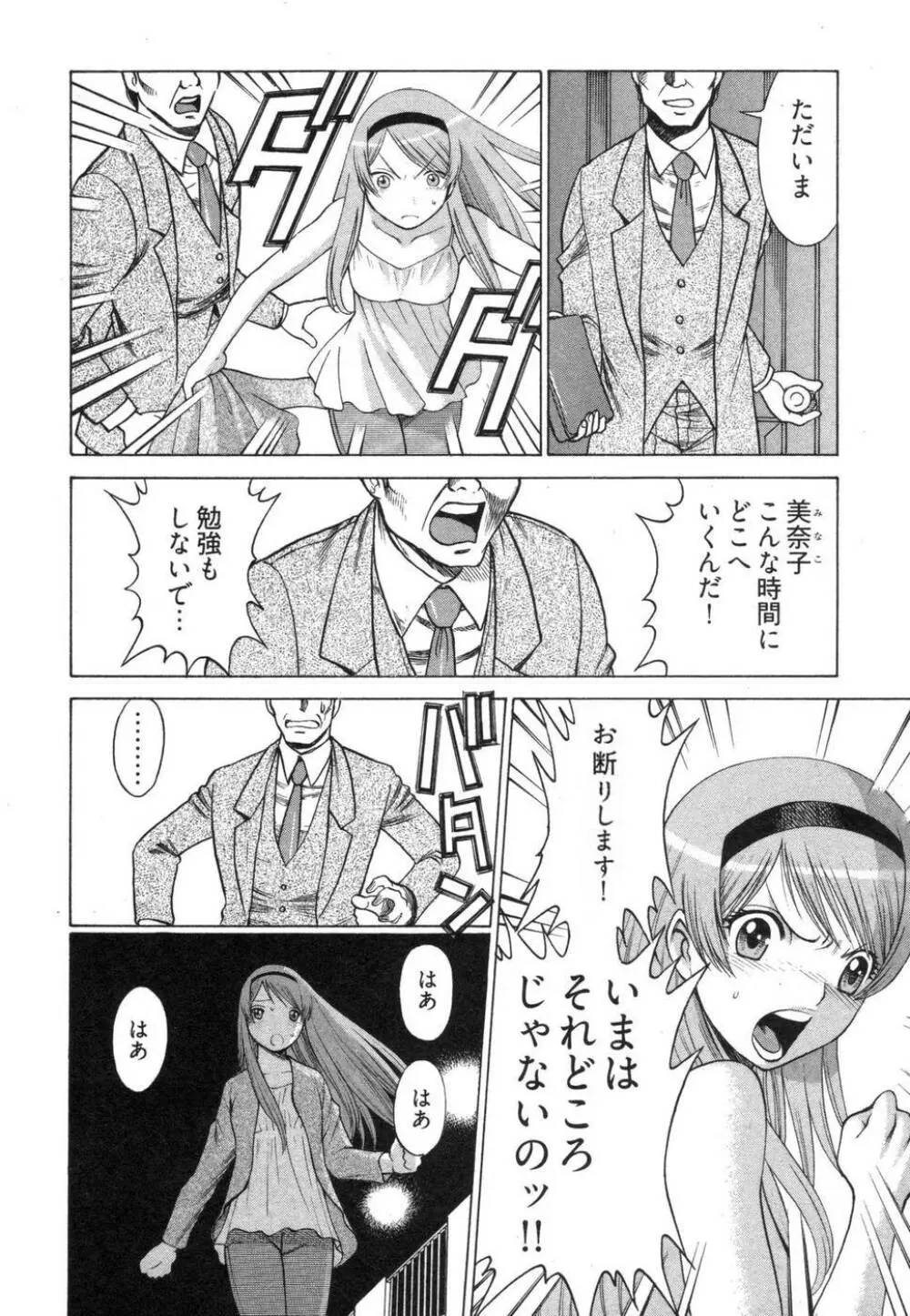 ね・と・げ Page.84