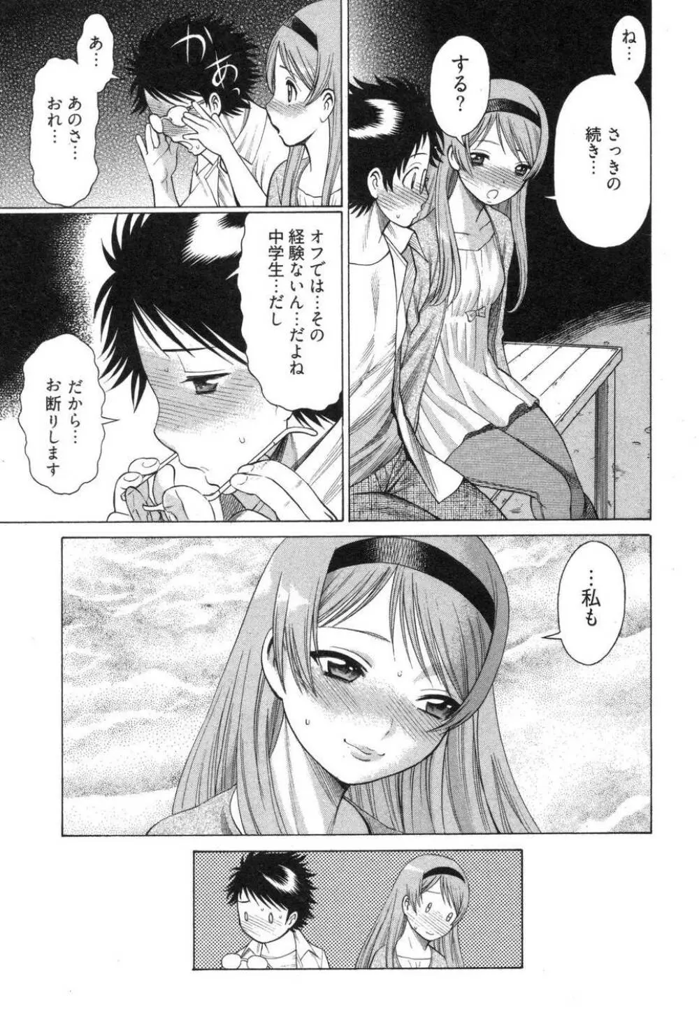 ね・と・げ Page.87