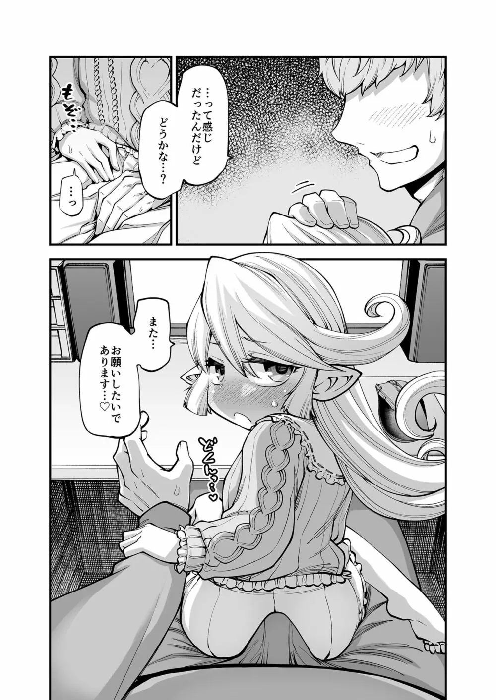 現パロハーヴィンハーレムアパート催眠編 Page.21