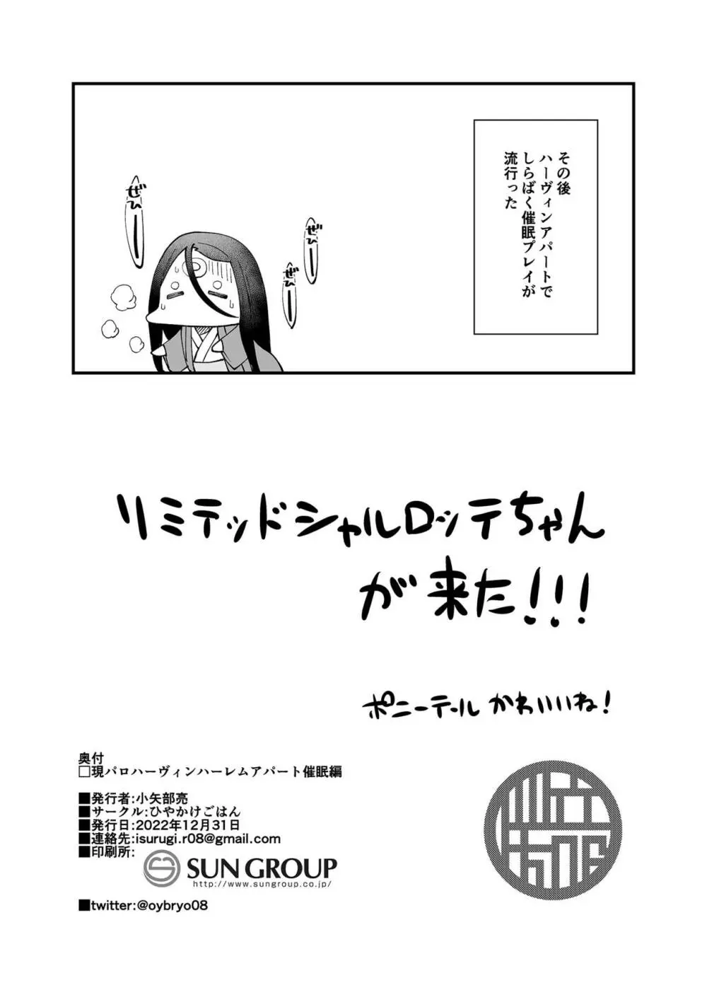 現パロハーヴィンハーレムアパート催眠編 Page.22