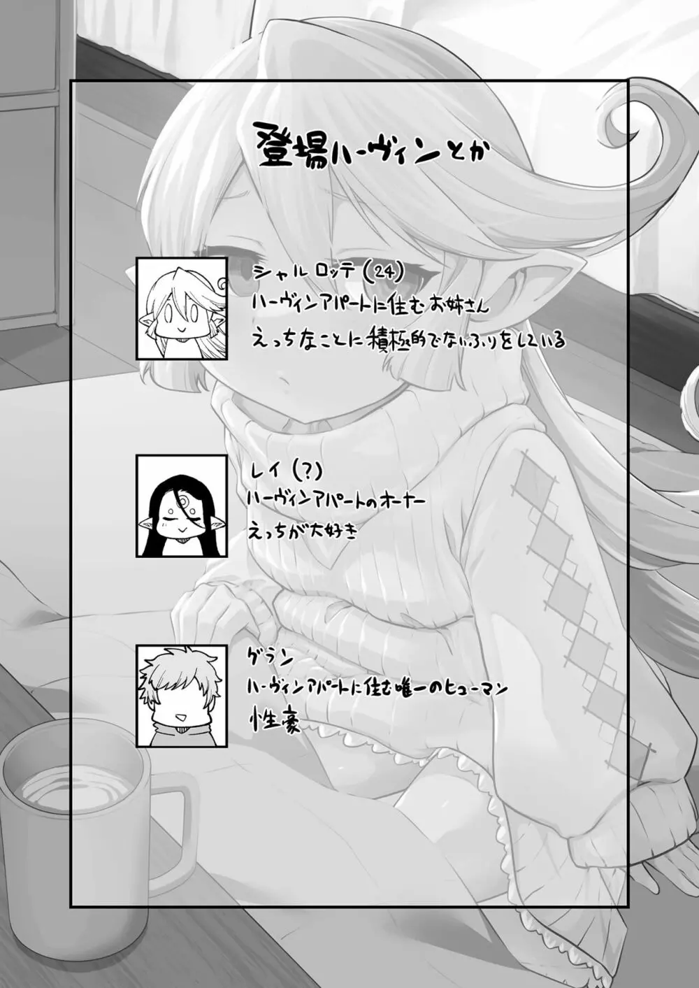 現パロハーヴィンハーレムアパート催眠編 Page.3