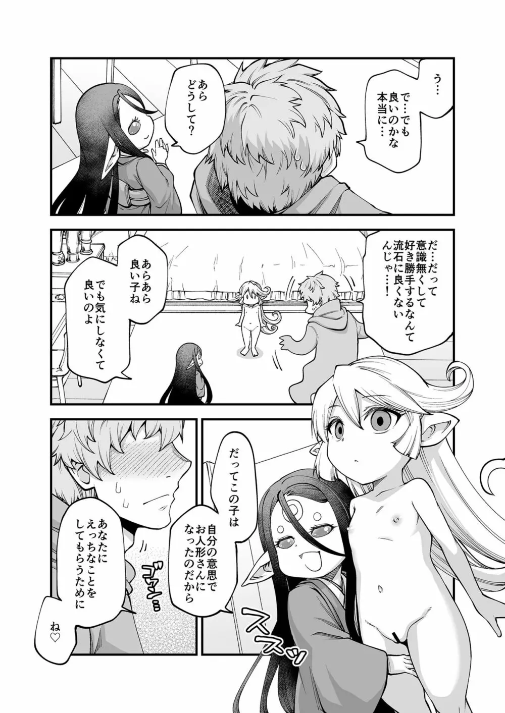 現パロハーヴィンハーレムアパート催眠編 Page.7