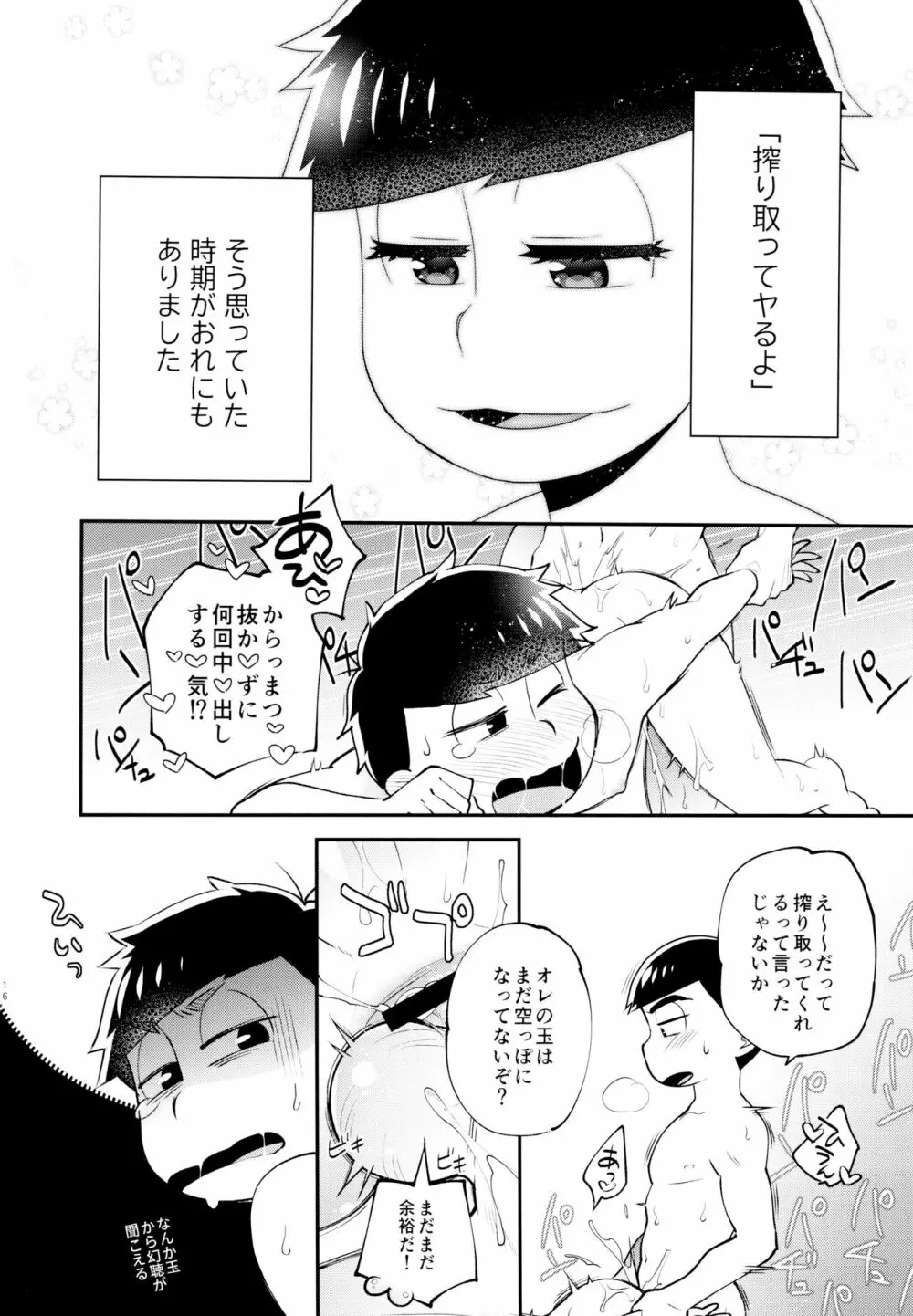 ぼくらの六日間性争 Page.15