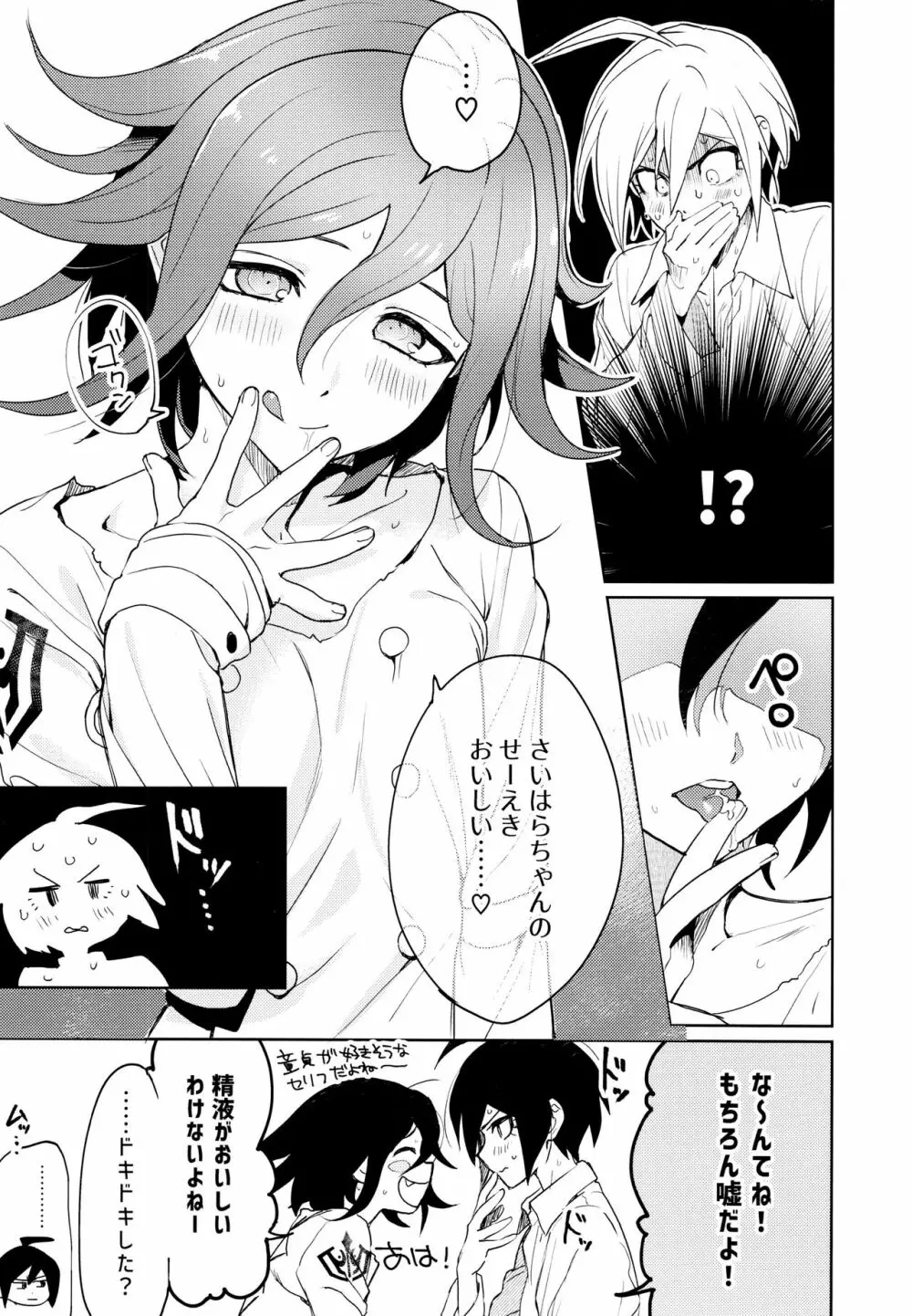 はじめてのSEX指南 Page.23