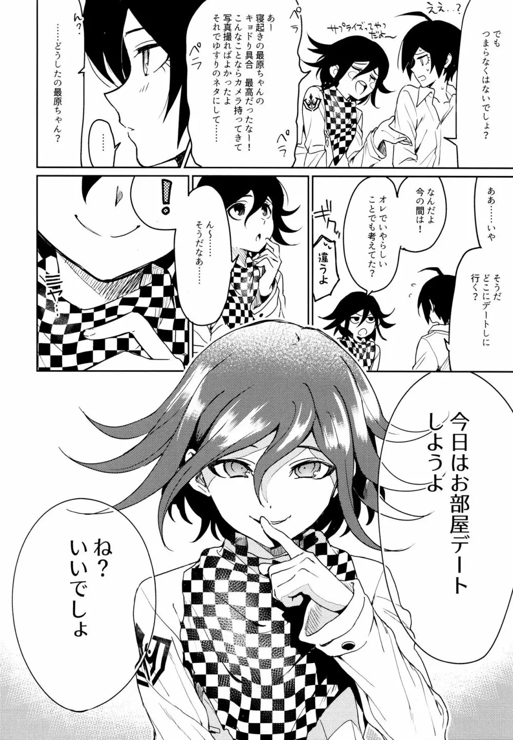 はじめてのSEX指南 Page.4