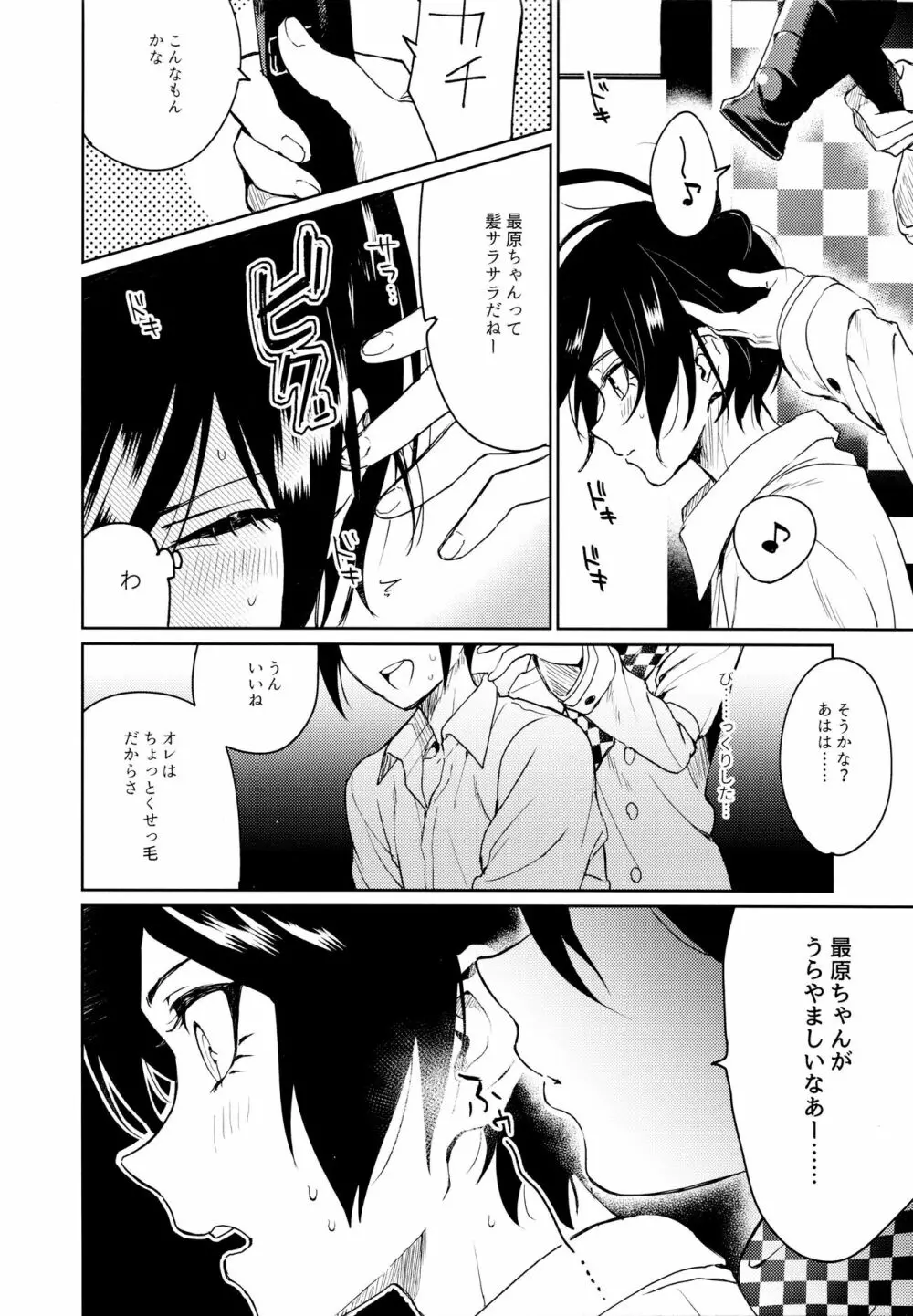 はじめてのSEX指南 Page.8