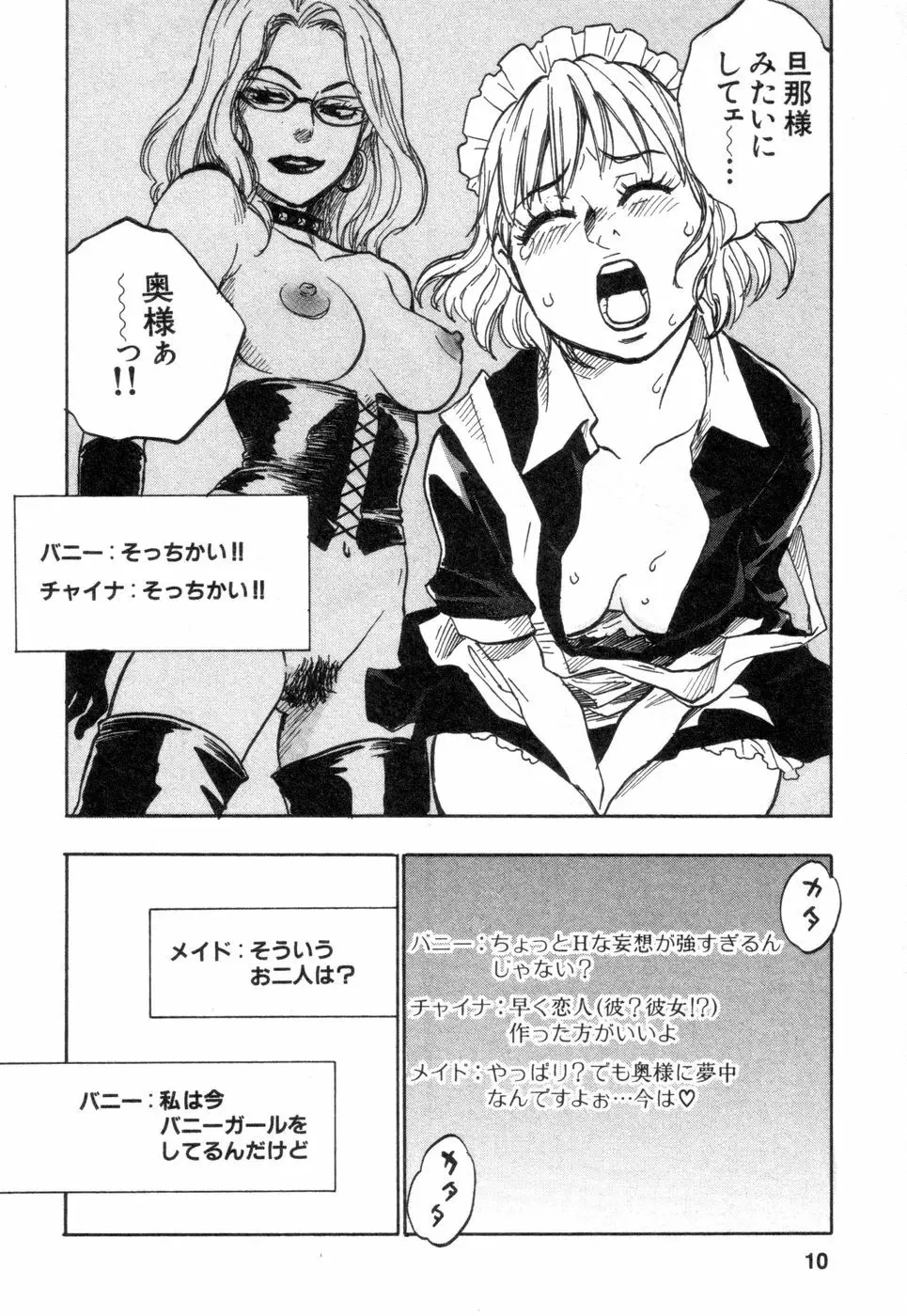 働くお姉さんＨ白書 安斉種介短編集 Page.10