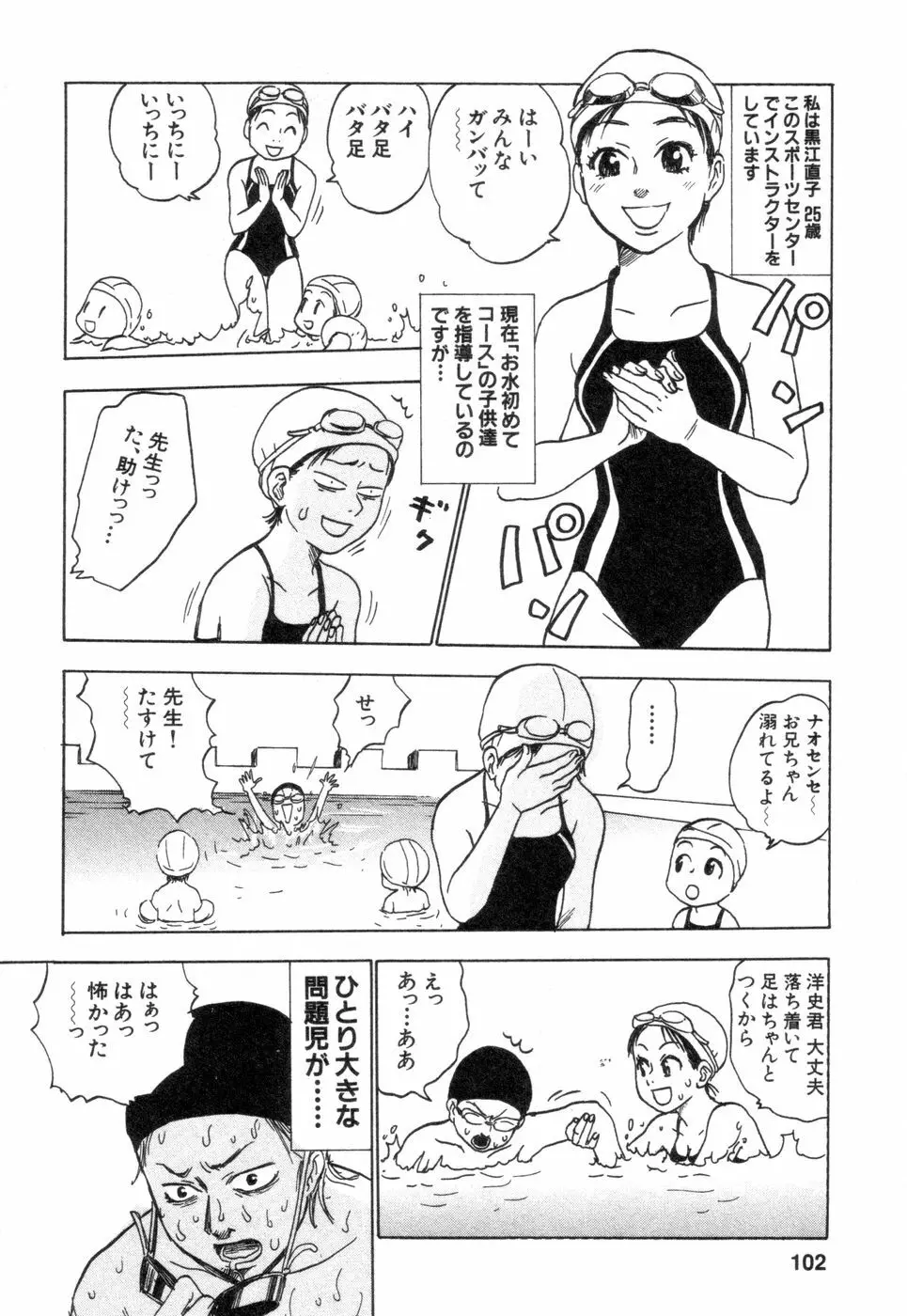 働くお姉さんＨ白書 安斉種介短編集 Page.102