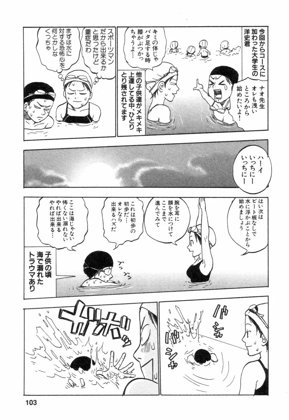 働くお姉さんＨ白書 安斉種介短編集 Page.103