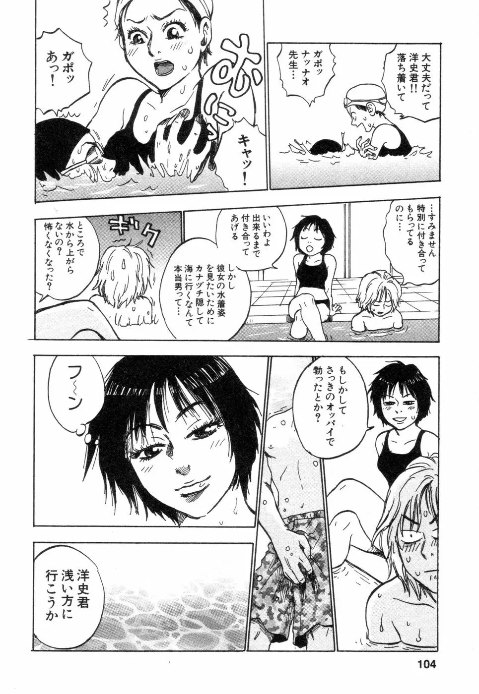 働くお姉さんＨ白書 安斉種介短編集 Page.104