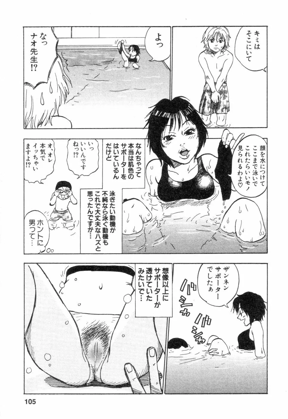 働くお姉さんＨ白書 安斉種介短編集 Page.105