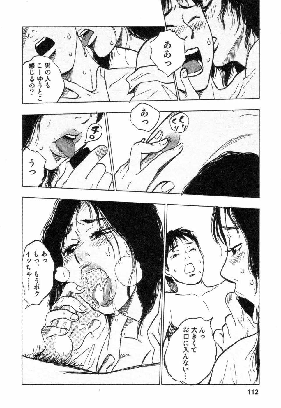 働くお姉さんＨ白書 安斉種介短編集 Page.112