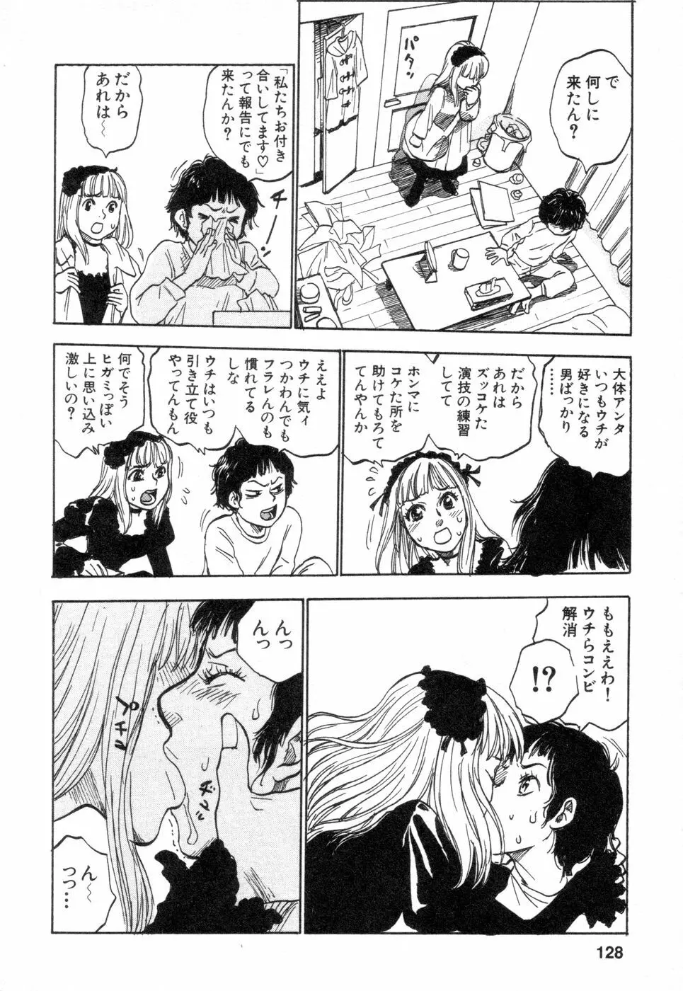 働くお姉さんＨ白書 安斉種介短編集 Page.128