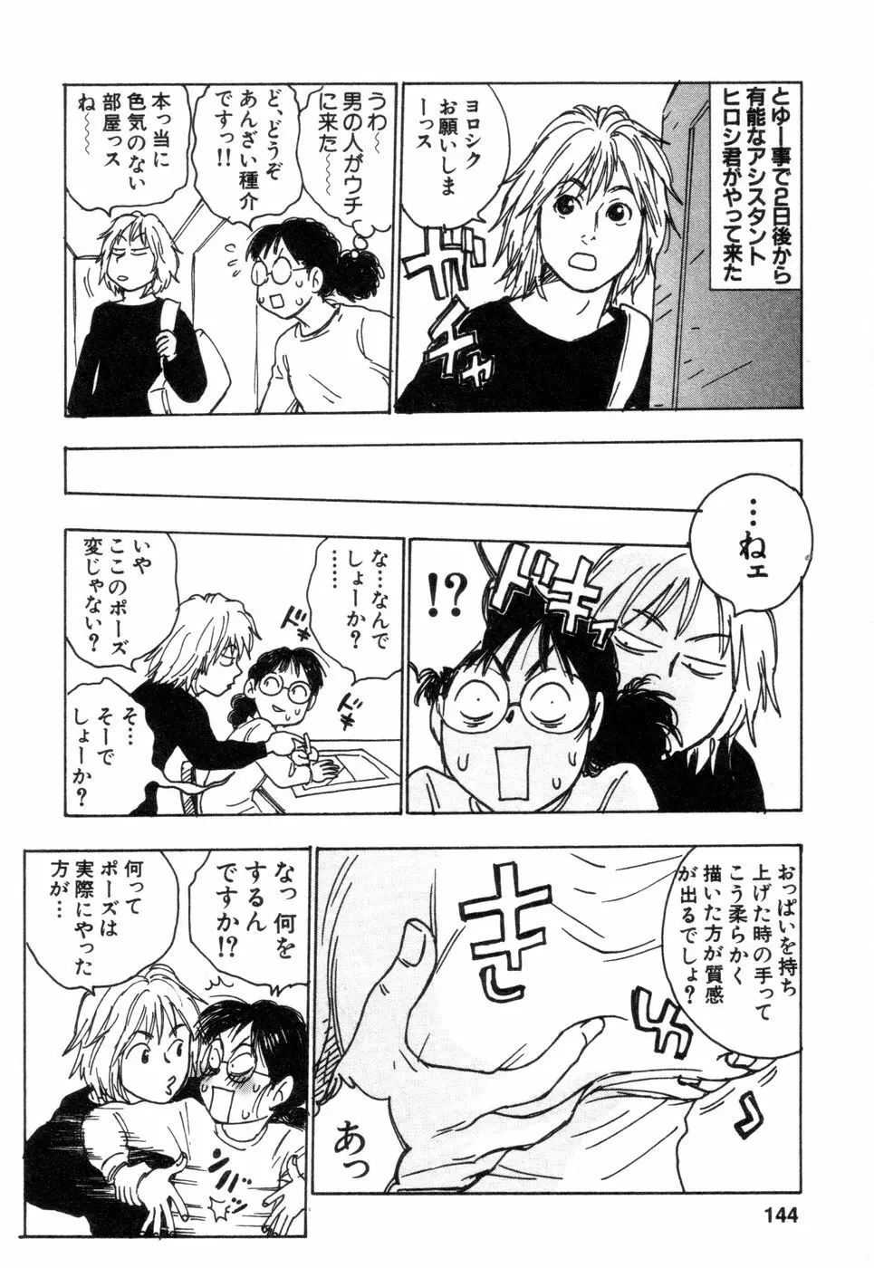 働くお姉さんＨ白書 安斉種介短編集 Page.144