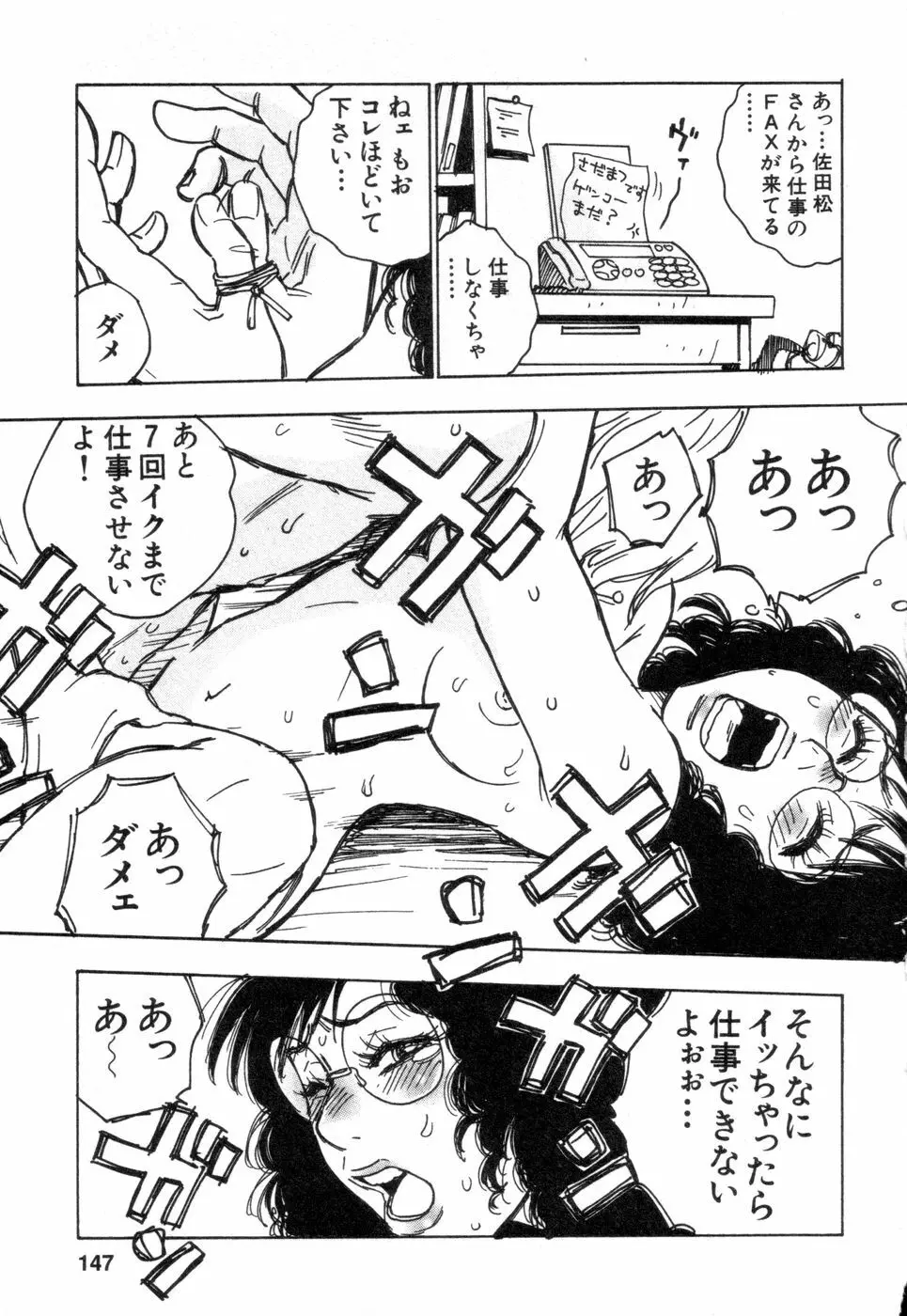 働くお姉さんＨ白書 安斉種介短編集 Page.147