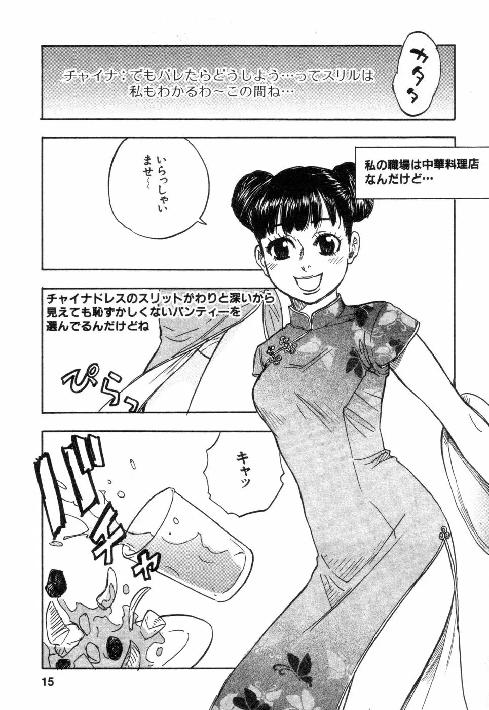 働くお姉さんＨ白書 安斉種介短編集 Page.15