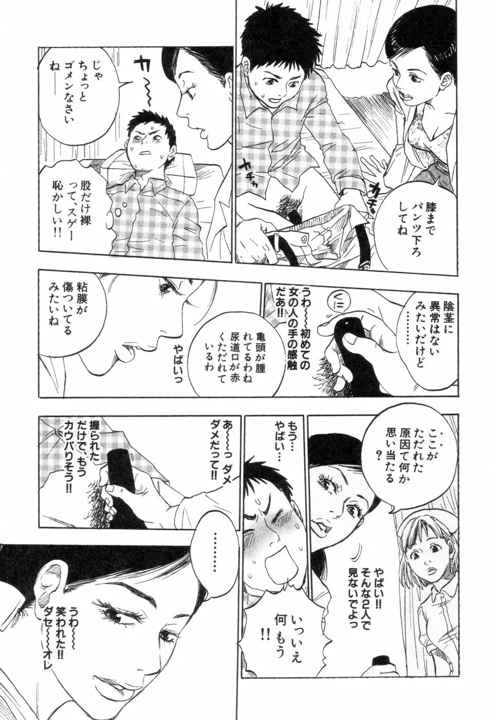 働くお姉さんＨ白書 安斉種介短編集 Page.151