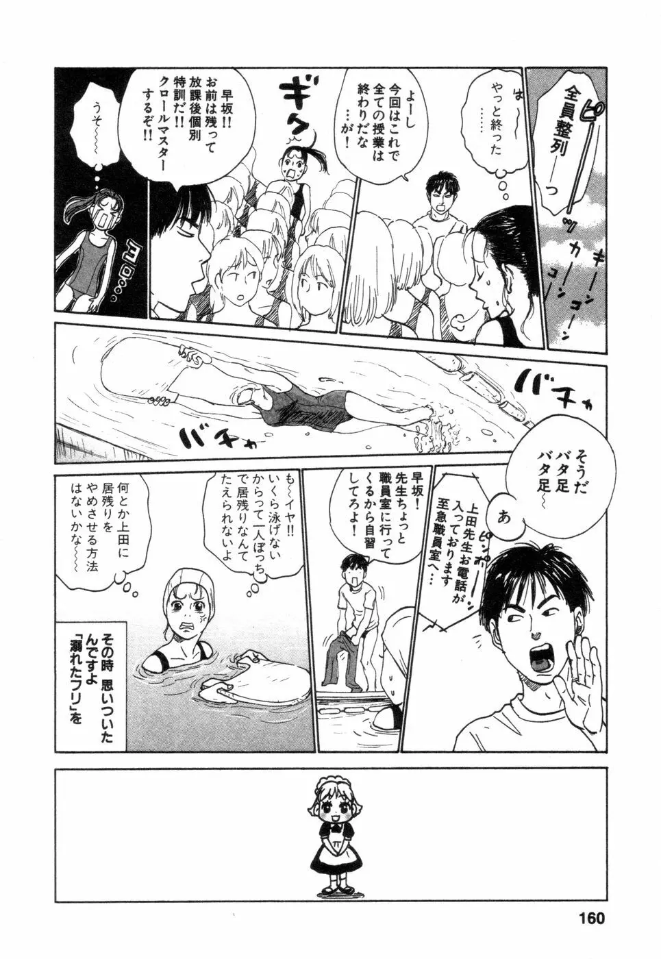 働くお姉さんＨ白書 安斉種介短編集 Page.160