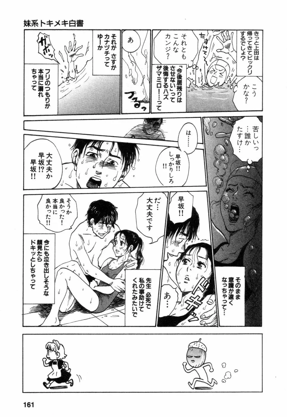 働くお姉さんＨ白書 安斉種介短編集 Page.161