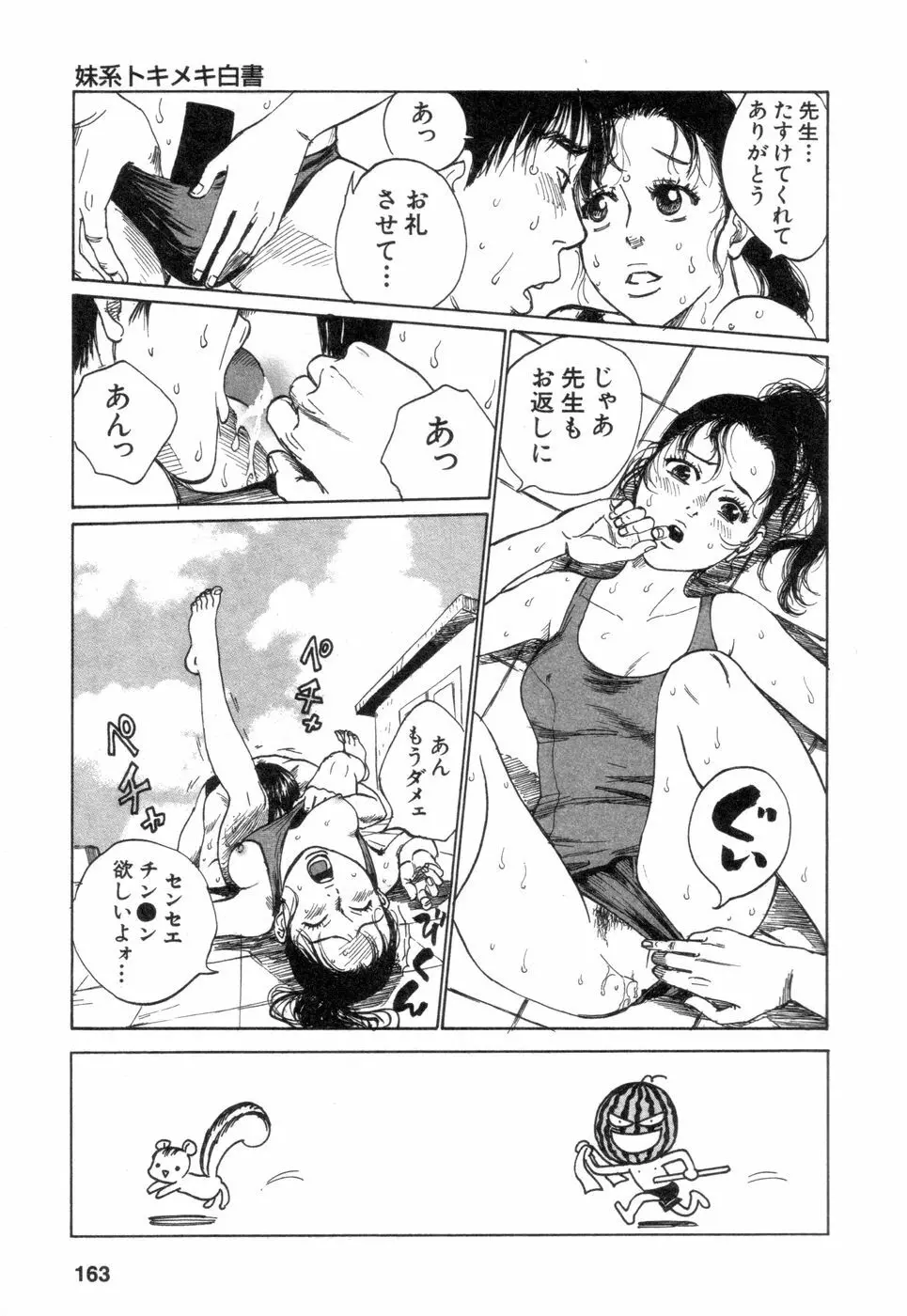 働くお姉さんＨ白書 安斉種介短編集 Page.163