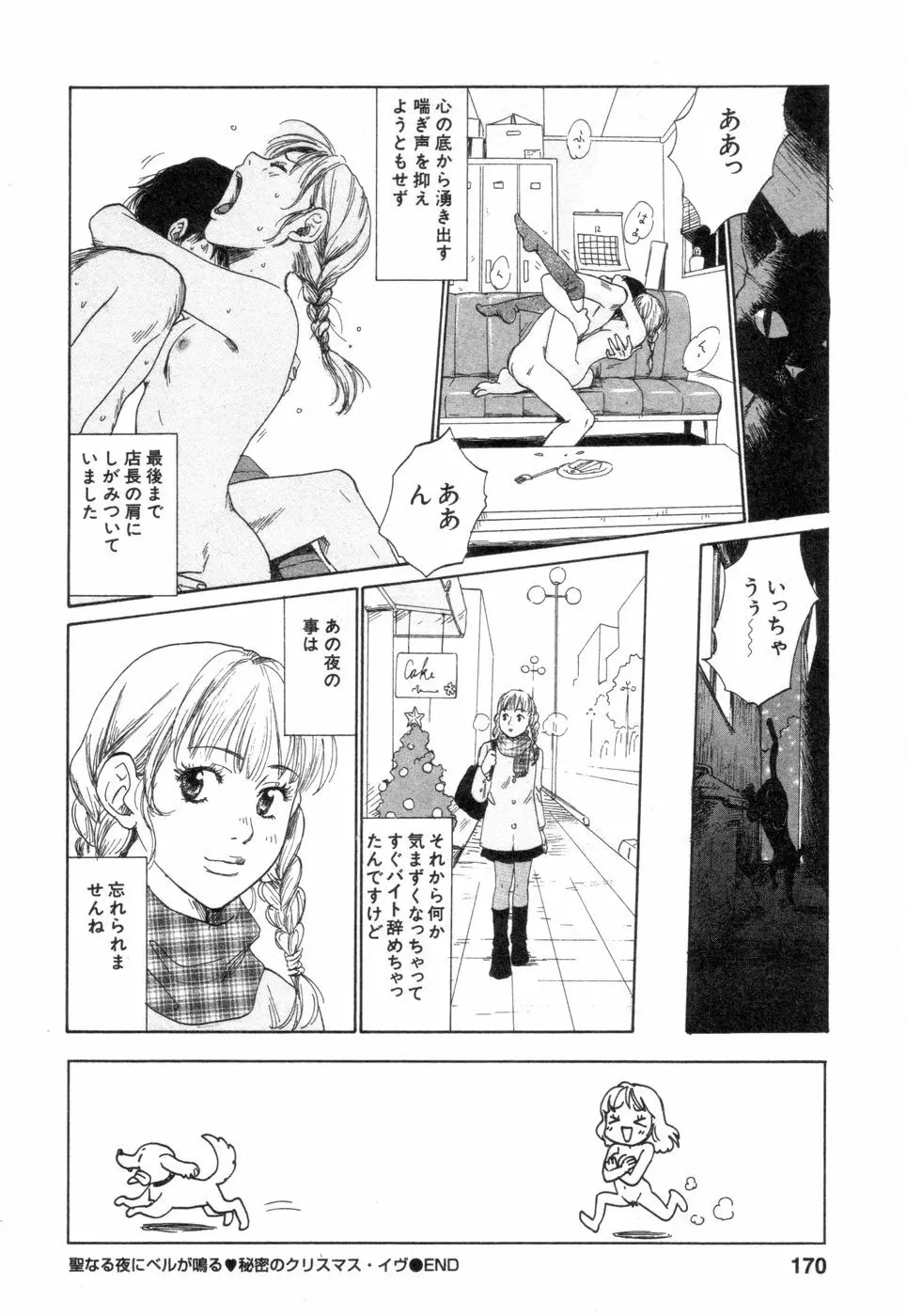 働くお姉さんＨ白書 安斉種介短編集 Page.170