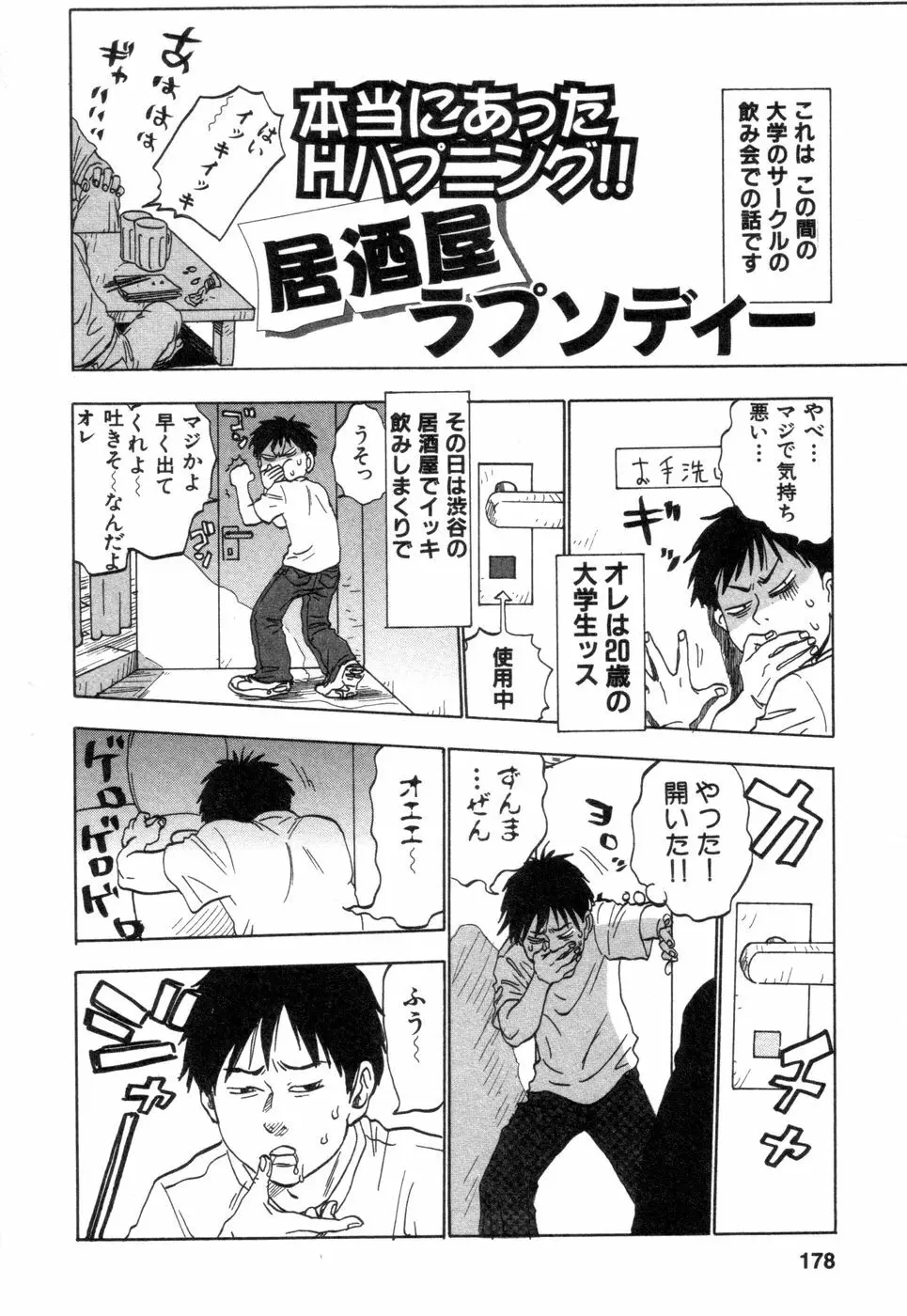 働くお姉さんＨ白書 安斉種介短編集 Page.178