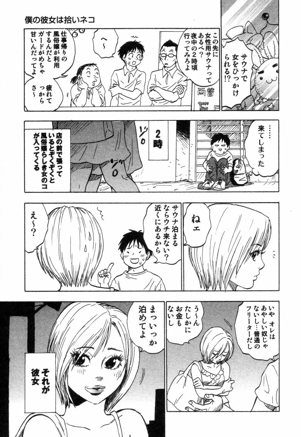 働くお姉さんＨ白書 安斉種介短編集 Page.185