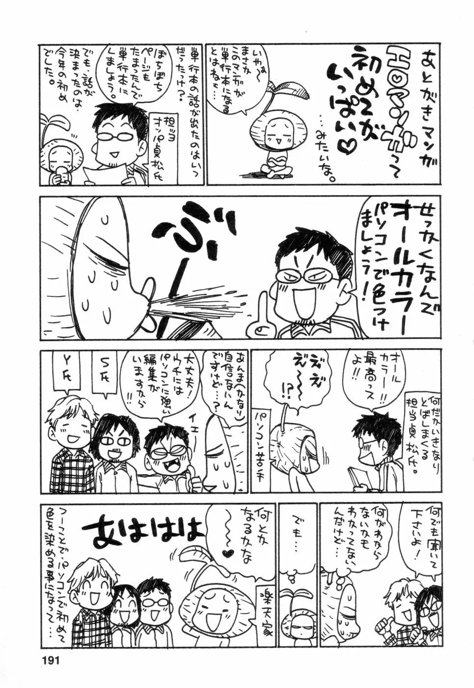 働くお姉さんＨ白書 安斉種介短編集 Page.191