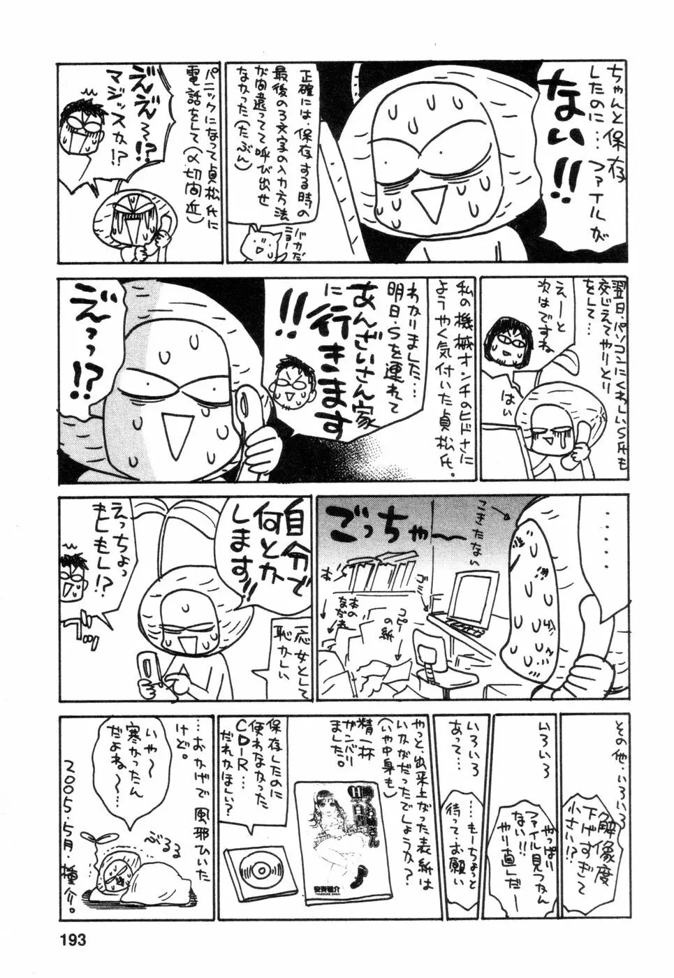 働くお姉さんＨ白書 安斉種介短編集 Page.193