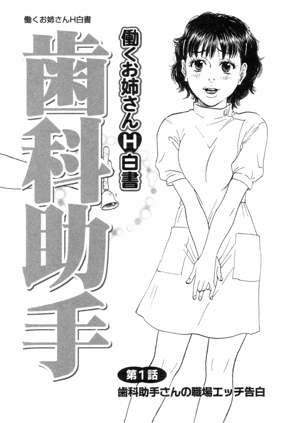 働くお姉さんＨ白書 安斉種介短編集 Page.21